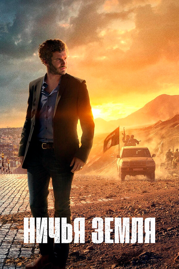 Постер сериала